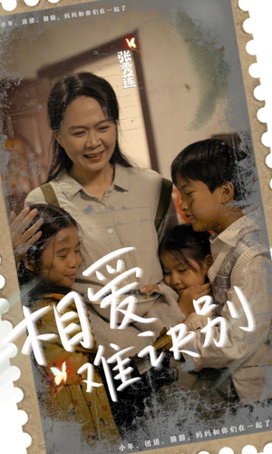 相爱难诀别(85集) 相爱难诀别(85集)高分推荐免费看