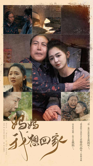 妈妈我想回家(80集) 妈妈我想回家(80集)短剧完整版免费