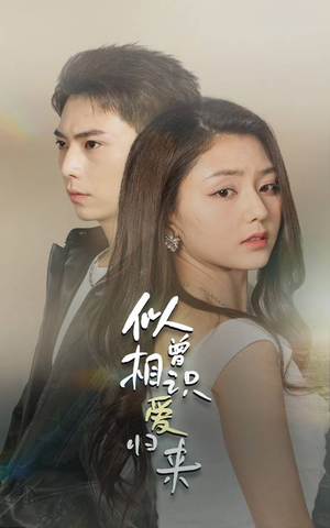 似曾相识爱归来(77集) 似曾相识爱归来(77集)百亿短剧抢先看