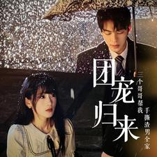 团宠归来三个哥哥帮我手撕渣男全家(70集) 团宠归来三个哥哥帮我手撕渣男全家(70集)热门短剧分享