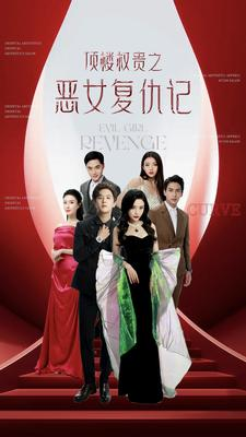 顶楼权贵之恶女复仇记(100集) 顶楼权贵之恶女复仇记(100集)在哪里可以看