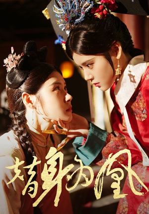 替身为凰(92集) 替身为凰(92集)短剧在线观看