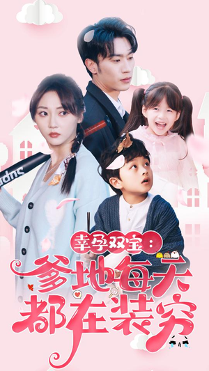 闪婚:首富怎么和我老公一个样(85集) 闪婚:首富怎么和我老公一个样(85集)热门短剧排行榜