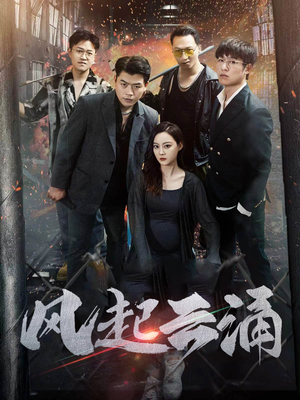 破天之胜者为王(71集) 破天之胜者为王(71集)热播短剧来袭