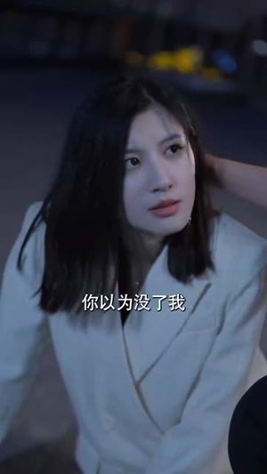 总裁您前妻才是首富千金(84集) 总裁您前妻才是首富千金(84集)最新热播短剧