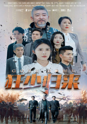 狂少归来(76集) 狂少归来(76集)解说