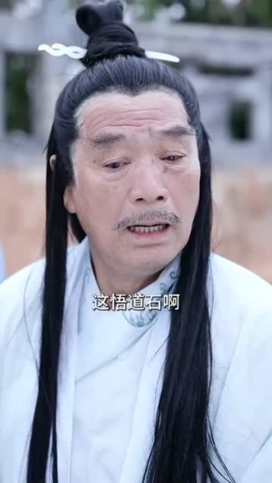 我真不是修仙大佬(95集) 我真不是修仙大佬(95集)精彩短剧合集