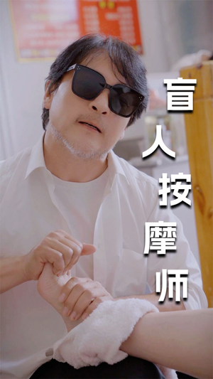 新版:盲人按摩师(100集) 新版:盲人按摩师(100集)好看短剧分享