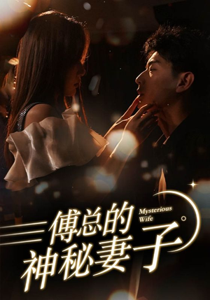 在逃娇妻美又飒(100集) 在逃娇妻美又飒(100集)零花钱看整部剧