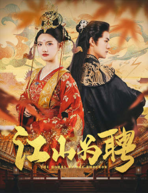 麒麟赋(80集) 麒麟赋(80集)热门火爆短剧