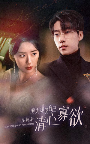 新版:她生崽后前夫却说自己清心寡欲(100集) 新版:她生崽后前夫却说自己清心寡欲(100集)百亿短剧抢先看
