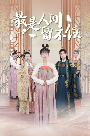 鬓从今夜白(71集) 鬓从今夜白(71集)每日分享短剧