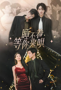 睡不着等你来哄(66集) 睡不着等你来哄(66集)最热短剧推荐