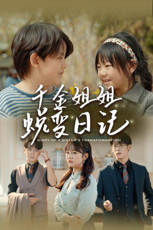 如果家人可以重选(87集) 如果家人可以重选(87集)超好看古装短剧