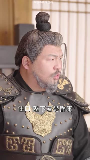 爱妃别跑,快帮朕亡国(103集) 爱妃别跑,快帮朕亡国(103集)超甜短剧分享