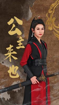 公主来也(87集) 公主来也(87集)女频短剧推荐