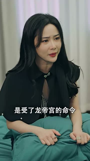 龙帝(100集) 龙帝(100集)在哪个平台看