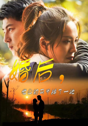 婚后,老公的马甲掉了一地(90集) 婚后,老公的马甲掉了一地(90集)集免费看短剧