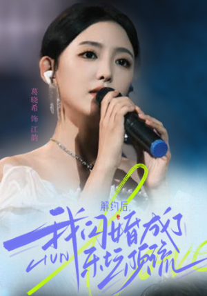 解约后,我闪婚成了乐坛顶流(56集) 解约后,我闪婚成了乐坛顶流(56集)精彩短剧热播