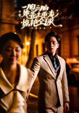 一胞三胎她卷土重来惊艳全球(88集) 一胞三胎她卷土重来惊艳全球(88集)快来看短剧
