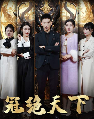 5330追龙(87集) 5330追龙(87集)最火爆的短剧