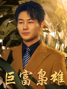 1991之枭雄崛起(53集) 1991之枭雄崛起(53集)每天短剧分享