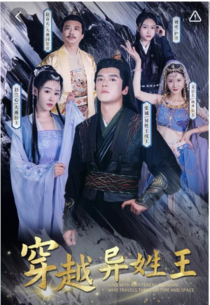 穿越异姓王(90集) 穿越异姓王(90集)演的怎么样