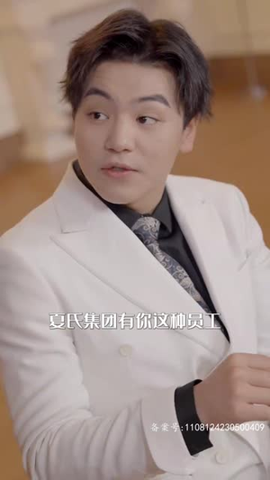 我有一个井汐汐(97集) 我有一个井汐汐(97集)火爆短剧热播中