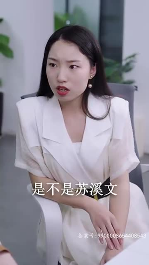 真假总裁夫人来实习(84集) 真假总裁夫人来实习(84集)热门短剧榜单
