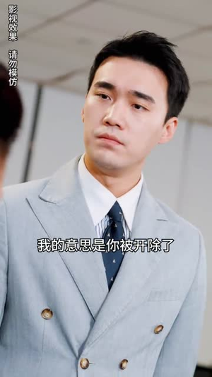 摊牌了我就是总裁大人(89集) 摊牌了我就是总裁大人(89集)无需会员轻松看