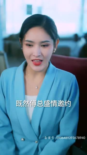傅太太她不装了(92集) 傅太太她不装了(92集)网盘在线观看