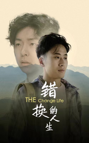 错换的人生(150集) 错换的人生(150集)追风的女孩短剧