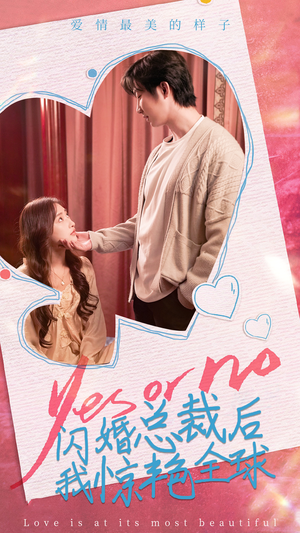 闪婚总裁后,我惊艳全球(95集) 闪婚总裁后,我惊艳全球(95集)网上可以看吗