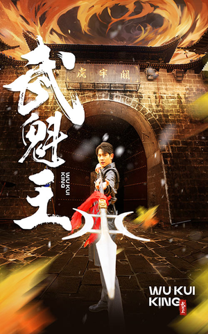 武魁王(93集) 武魁王(93集)免费短剧全集看