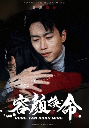 容颜换命(61集) 容颜换命(61集)精彩短剧又来了