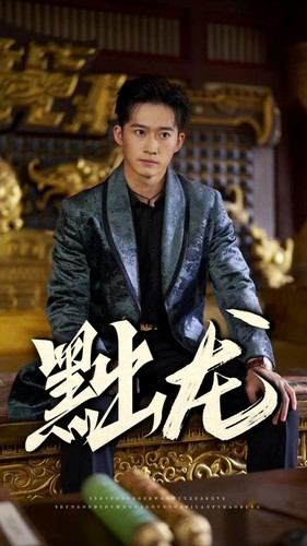 黜龙(92集) 黜龙(92集)大结局