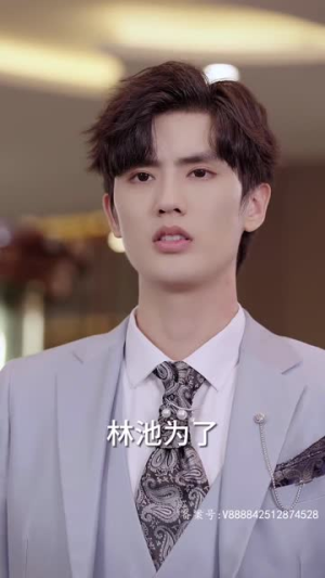 小甜妻她又娇又撩(83集) 小甜妻她又娇又撩(83集)全集