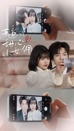 我的魅力失控了(90集) 我的魅力失控了(90集)网上可以看吗