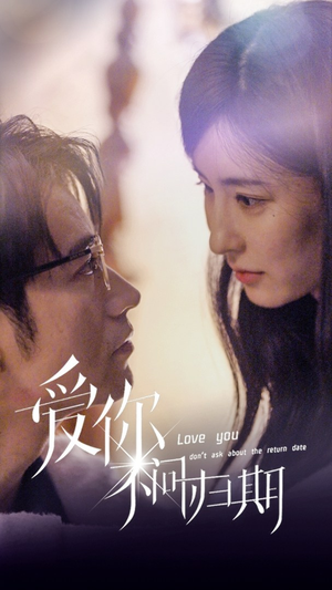 新版:爱你不问归期(100集) 新版:爱你不问归期(100集)爆款短剧追不停