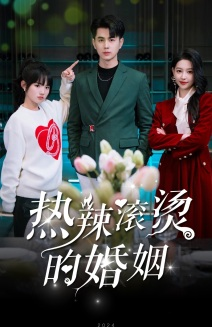 热辣滚烫的婚姻(73集) 热辣滚烫的婚姻(73集)一口气看完