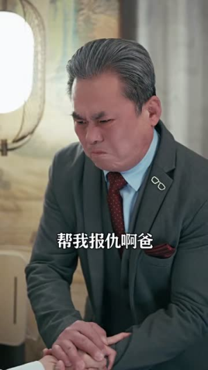 天赐战神(99集) 天赐战神(99集)深深爱上这部剧