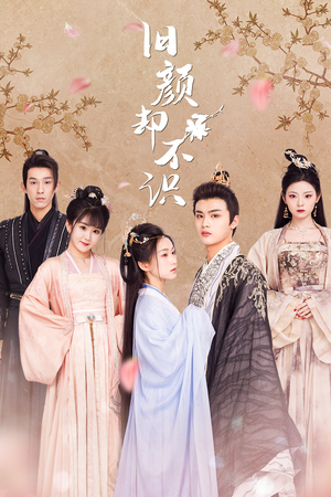 旧颜却不识&曲终人亦散(77集) 旧颜却不识&曲终人亦散(77集)迅雷网盘观看