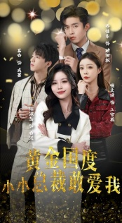试婚后,总裁玩命要娶我(83集) 试婚后,总裁玩命要娶我(83集)在哪里看