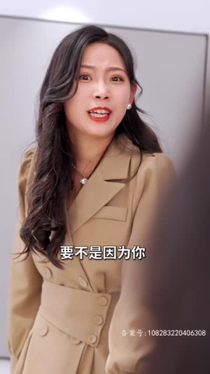 温家有女初成长(81集) 温家有女初成长(81集)热门了短剧