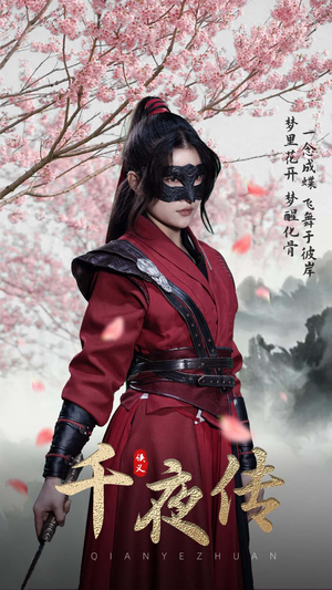 千夜传(65集) 千夜传(65集)一个短剧看全集