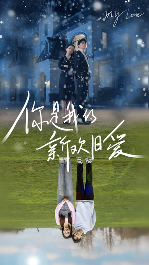 你是我的新欢旧爱(72集) 你是我的新欢旧爱(72集)番茄免费短剧