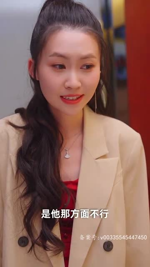 替闺蜜相亲总裁赖上我(83集) 替闺蜜相亲总裁赖上我(83集)河马免费短剧