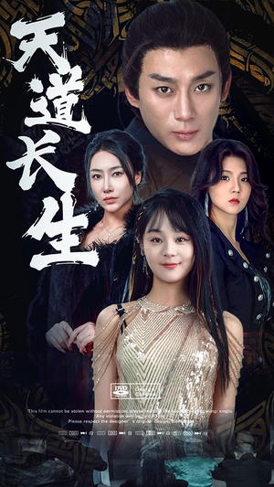 天道长生(85集) 天道长生(85集)精彩的网络短剧