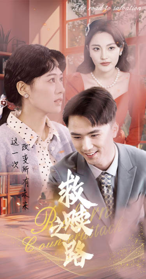 重生1997三天成为万元户(78集) 重生1997三天成为万元户(78集)真的太精彩了