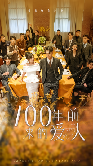 我的爱人死在700年前(99集) 我的爱人死在700年前(99集)短剧全集免费看